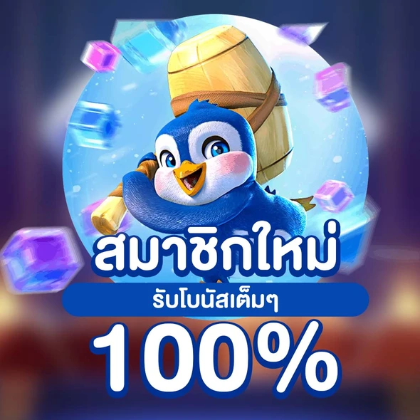 โปรโมชั่นเด็ดจาก แตกชัวร์168 ที่คุณไม่ควรพลาด